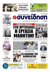 Η Συνείδηση