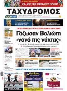 Ταχυδρόμος