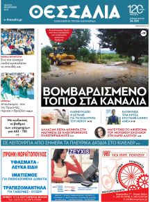 Θεσσαλία