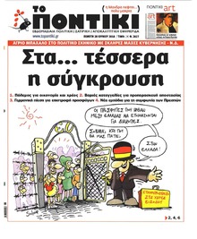 Το Ποντίκι
