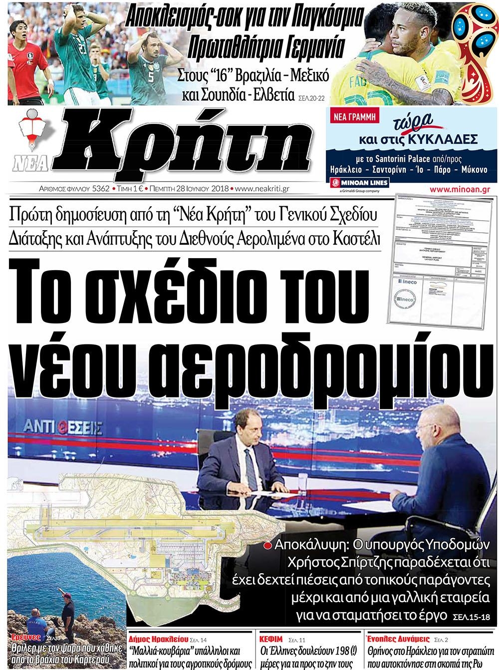 Πρωτοσέλιδο εφημερίδας Νέα Κρήτη 13/09/2026