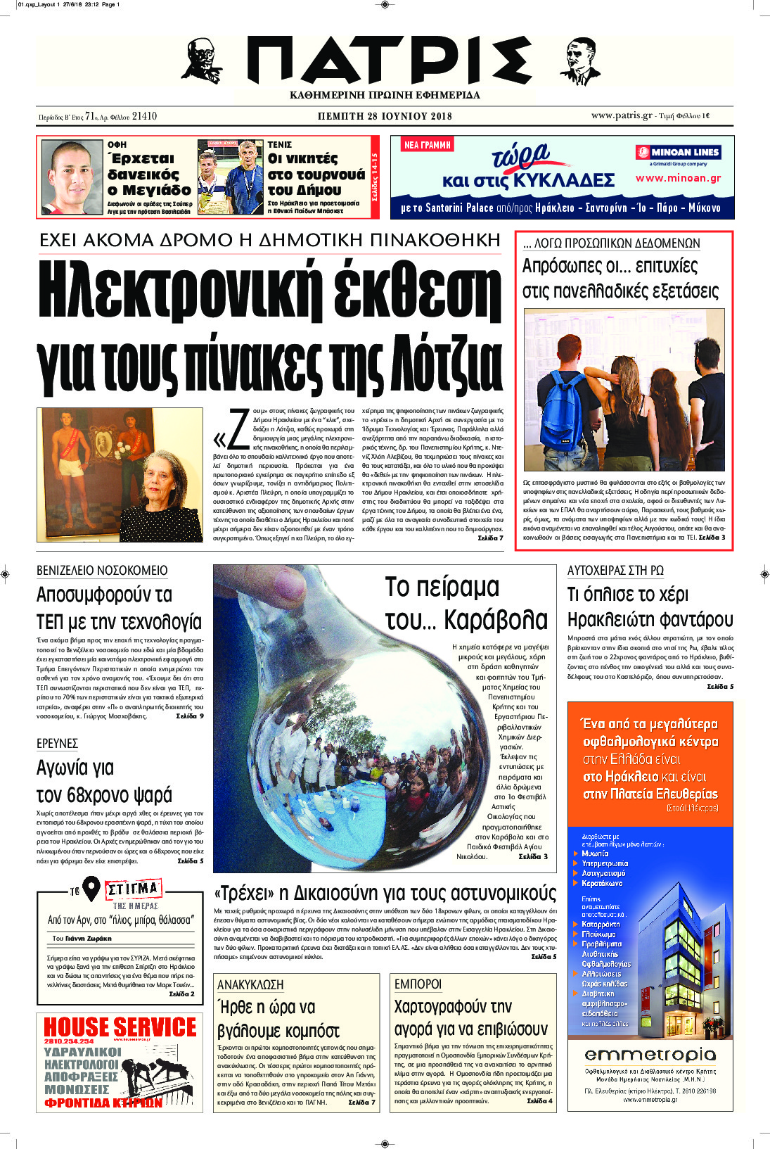 Πρωτοσέλιδο εφημερίδας Πατρίς 13/09/2026
