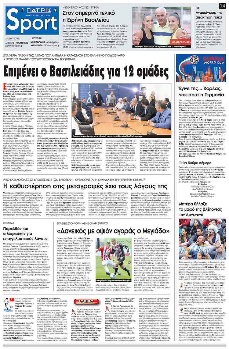 Πρωτοσέλιδο εφημερίδας Πατρίς Σπορ 13/09/2026