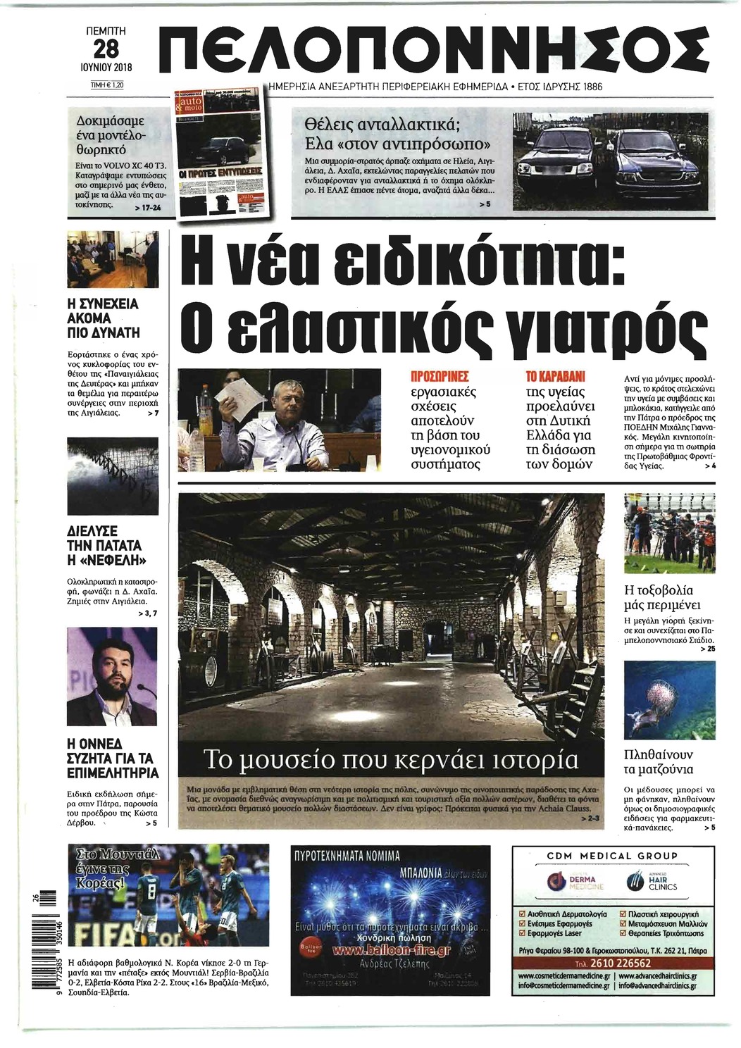 Πρωτοσέλιδο εφημερίδας Πελοπόννησος 13/09/2026