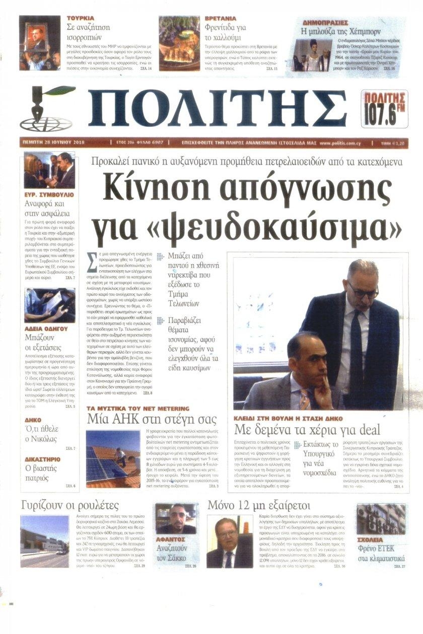 Πρωτοσέλιδο εφημερίδας Πολίτης Κύπρου 13/09/2026
