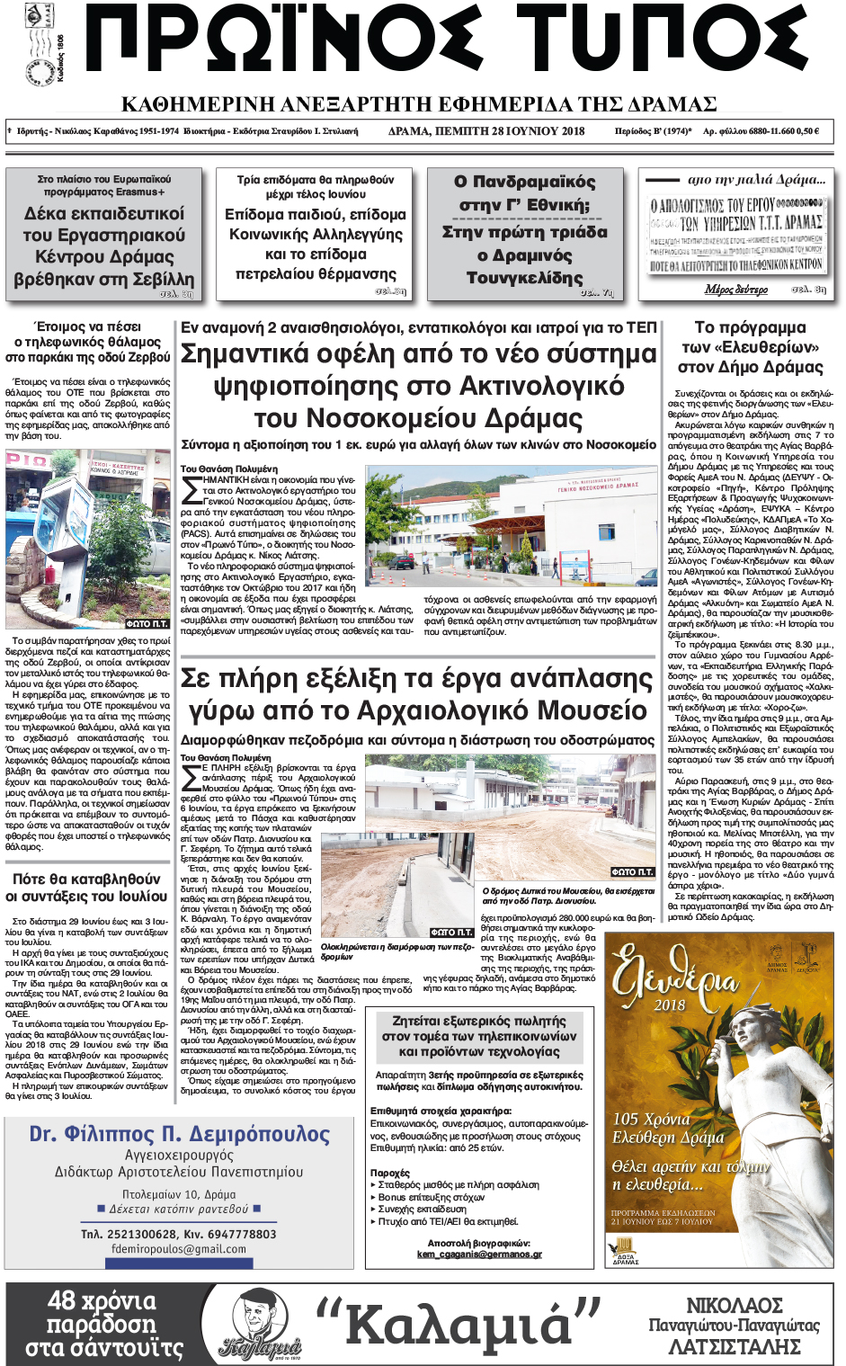 Πρωτοσέλιδο εφημερίδας Πρωινός Τύπος Δρ. 13/09/2026