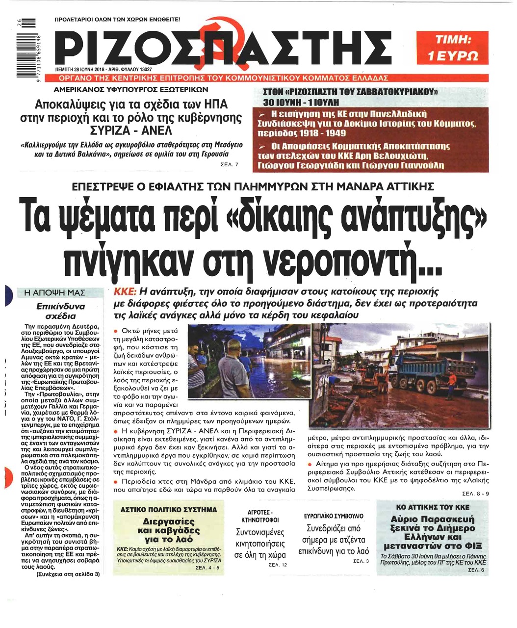 Πρωτοσέλιδο εφημερίδας Ριζοσπάστης 13/09/2026