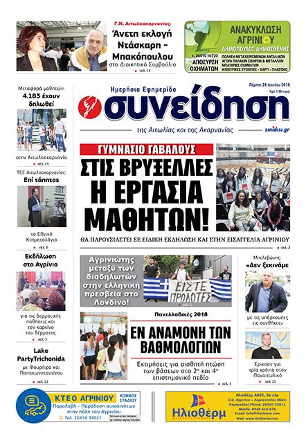 Πρωτοσέλιδο εφημερίδας Η Συνείδηση 13/09/2026