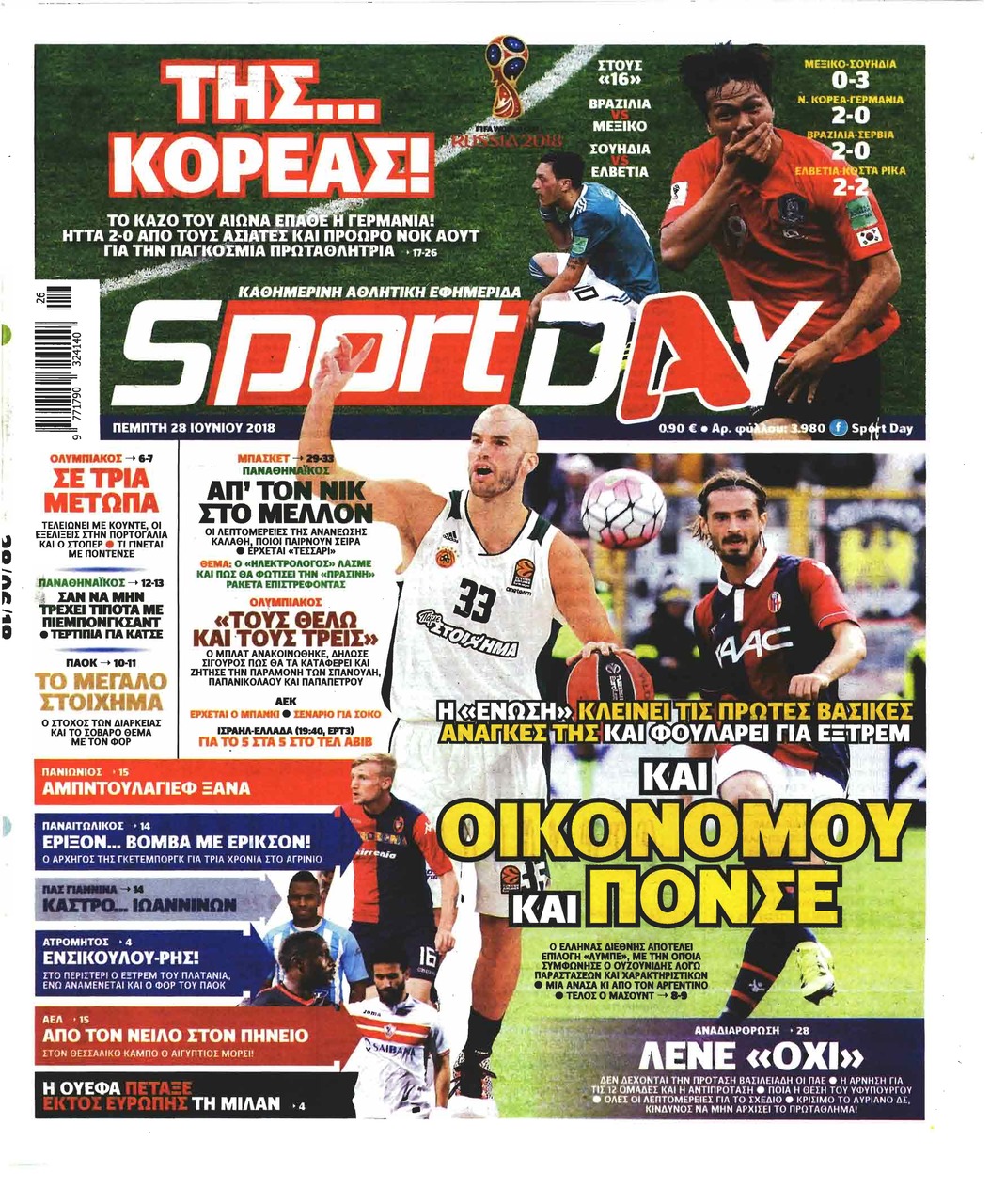Πρωτοσέλιδο εφημερίδας Sportday 13/09/2026