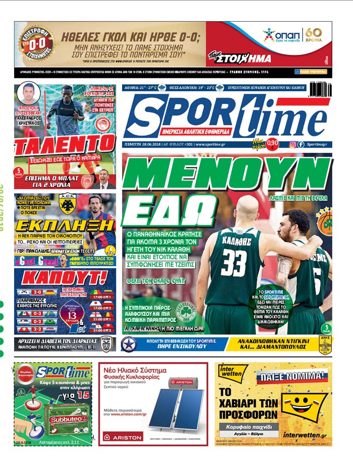 Πρωτοσέλιδο εφημερίδας Sportime 13/09/2026