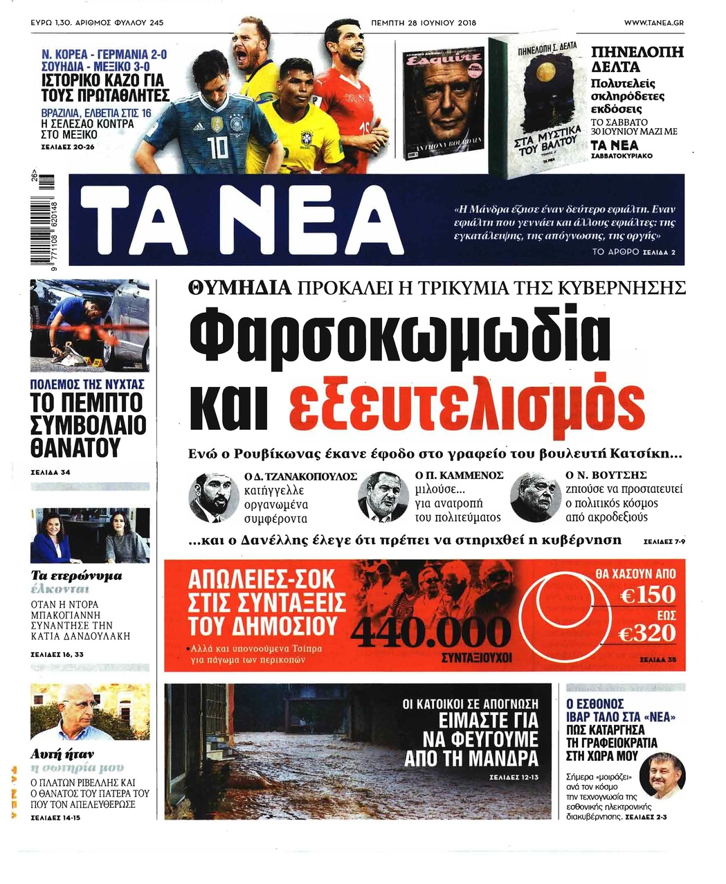 Πρωτοσέλιδο εφημερίδας Τα Νέα 13/09/2026