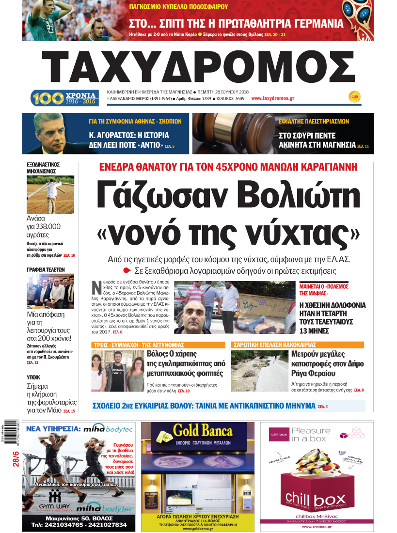 Πρωτοσέλιδο εφημερίδας Ταχυδρόμος 13/09/2026