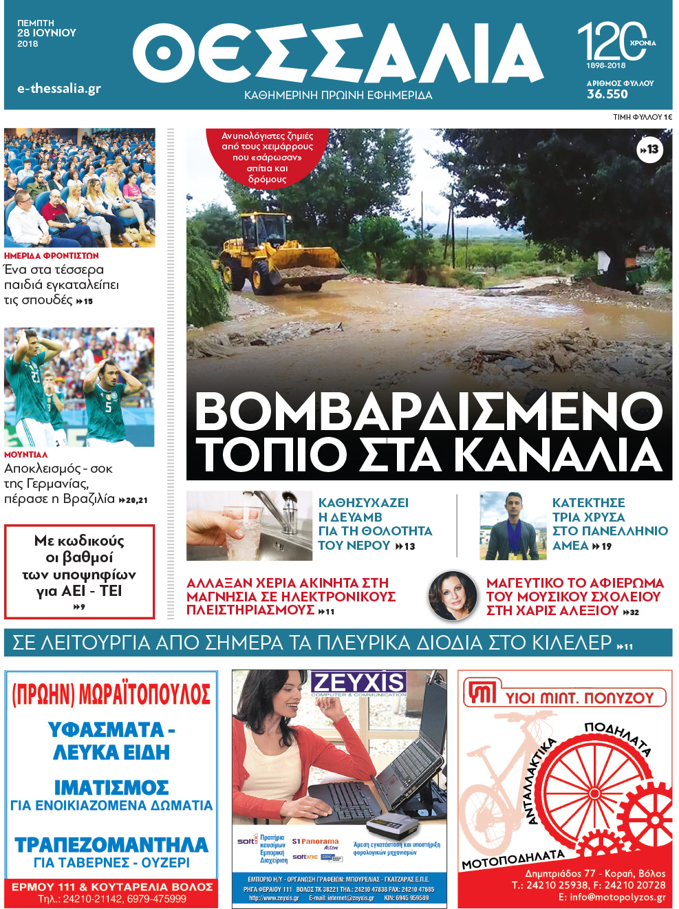 Πρωτοσέλιδο εφημερίδας Θεσσαλία 13/09/2026