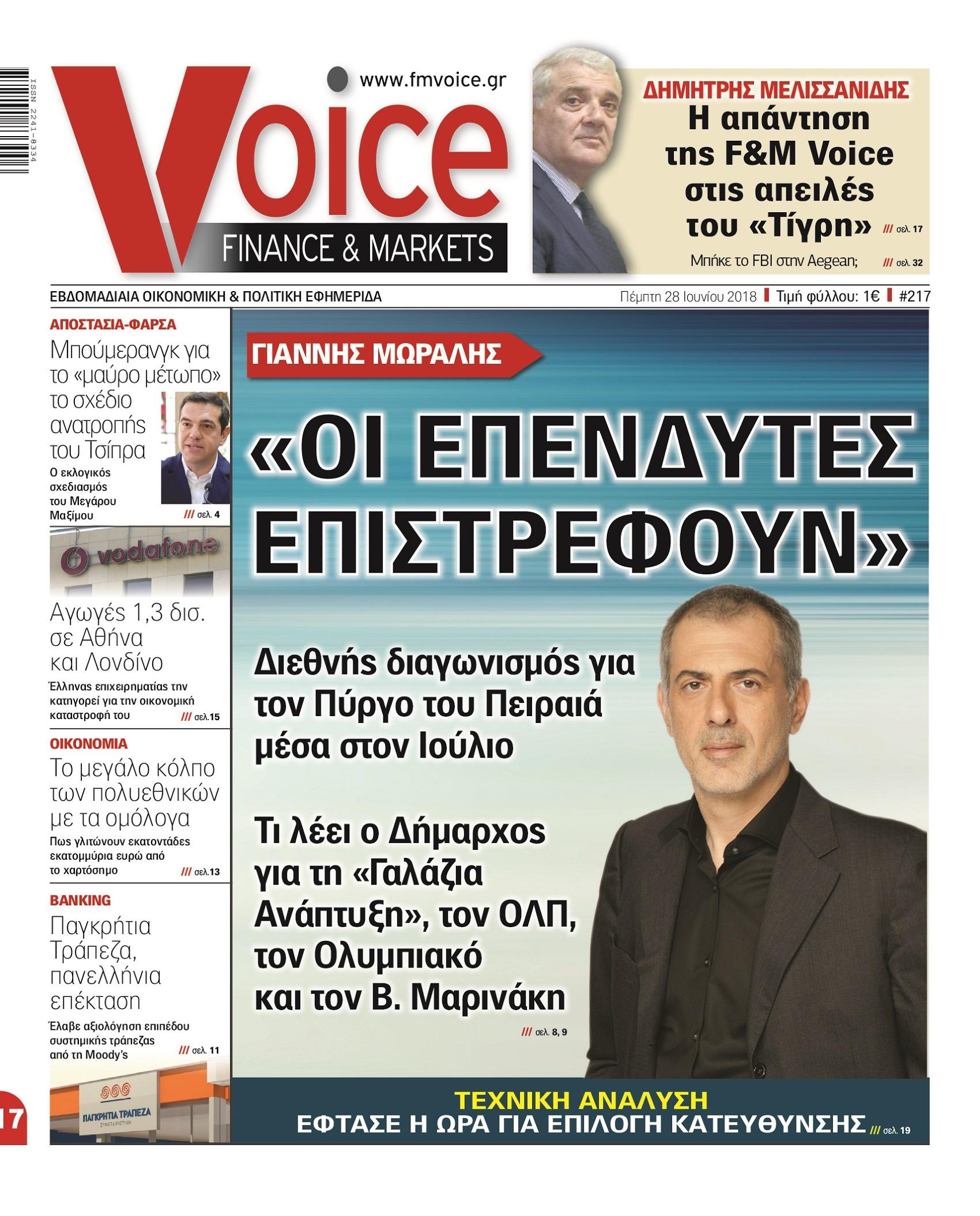 Πρωτοσέλιδο εφημερίδας Finance and Markets Voice 13/09/2026