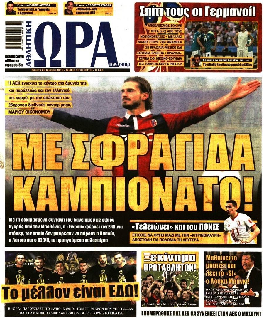 Πρωτοσέλιδο εφημερίδας Η ώρα των Σπορ 13/09/2026