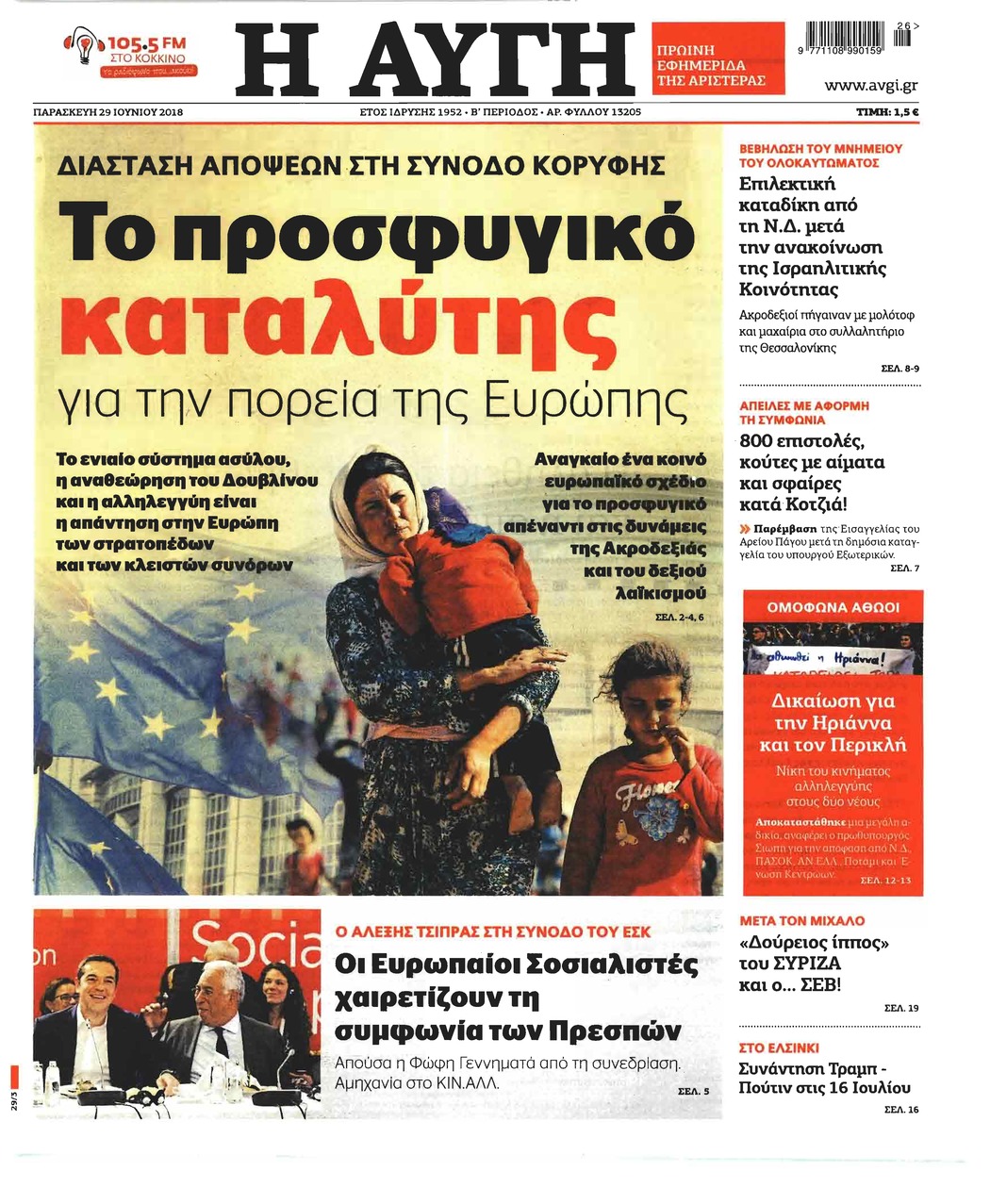 Πρωτοσέλιδο εφημερίδας Αυγή