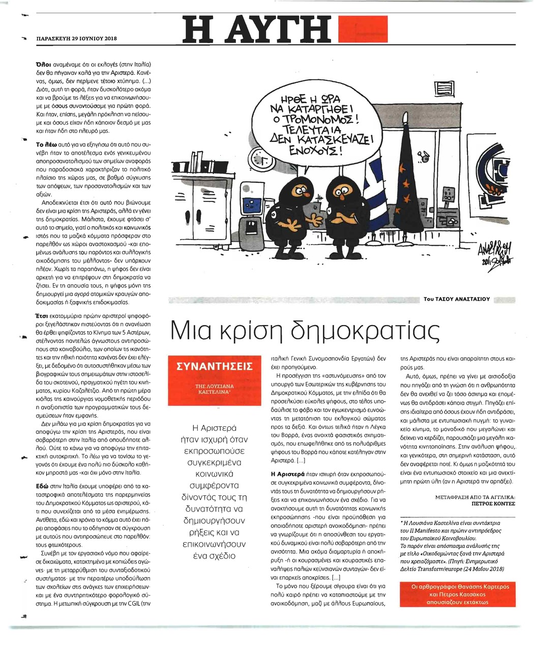 Οπισθόφυλλο εφημερίδας Αυγή