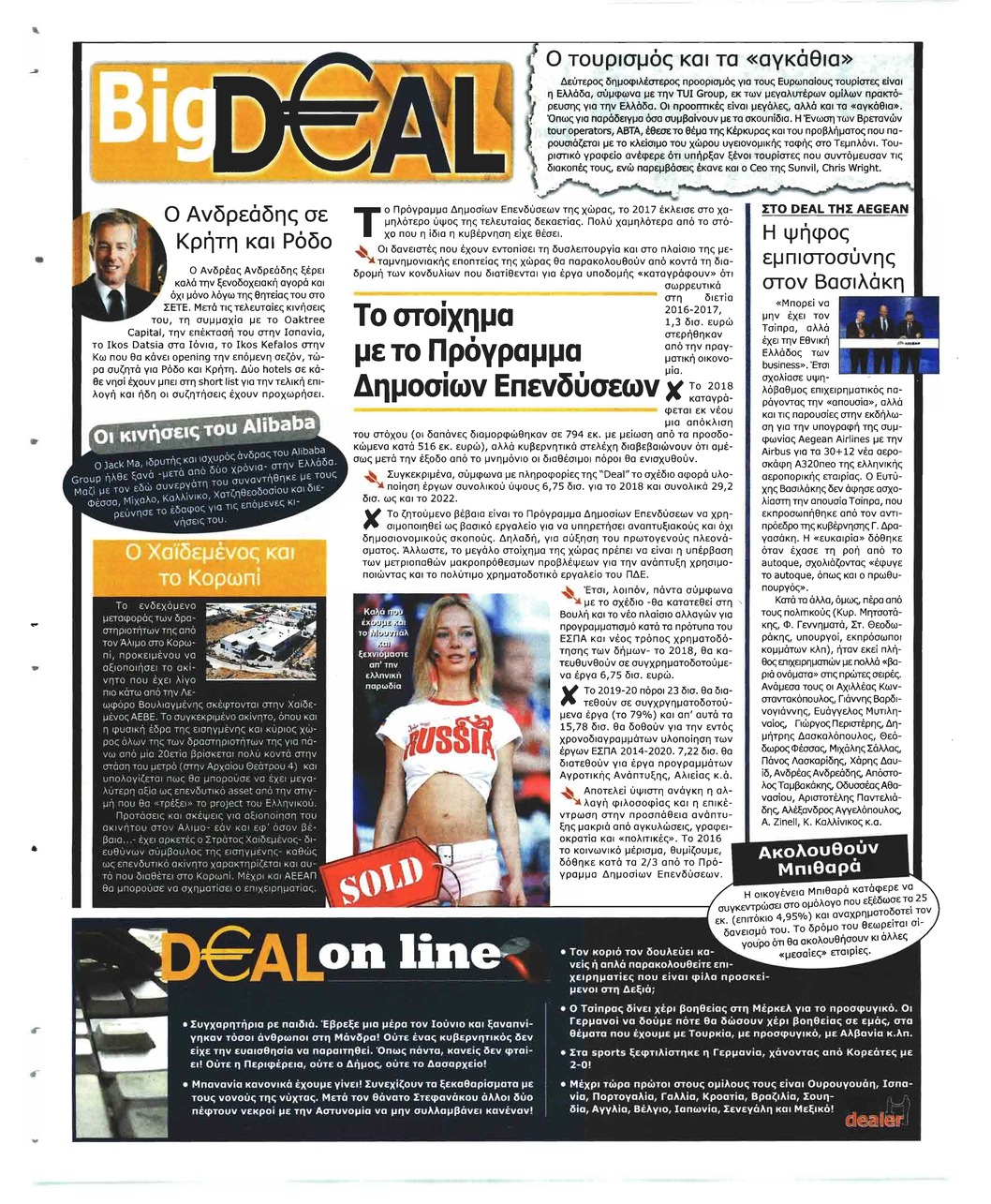 Οπισθόφυλλο εφημερίδας Deal