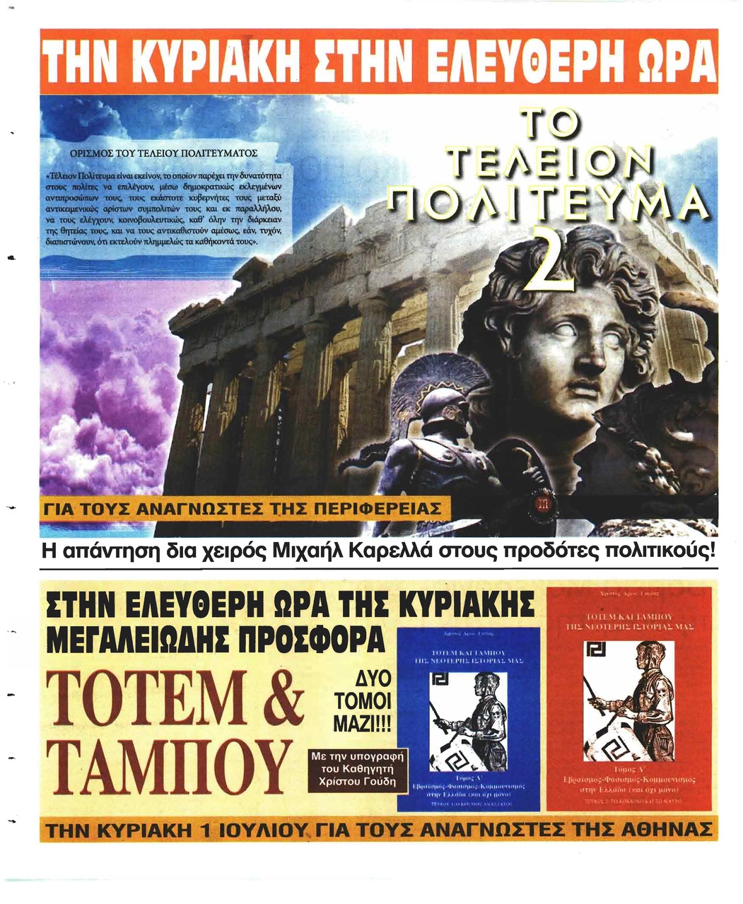 Οπισθόφυλλο εφημερίδας Ελεύθερη Ώρα