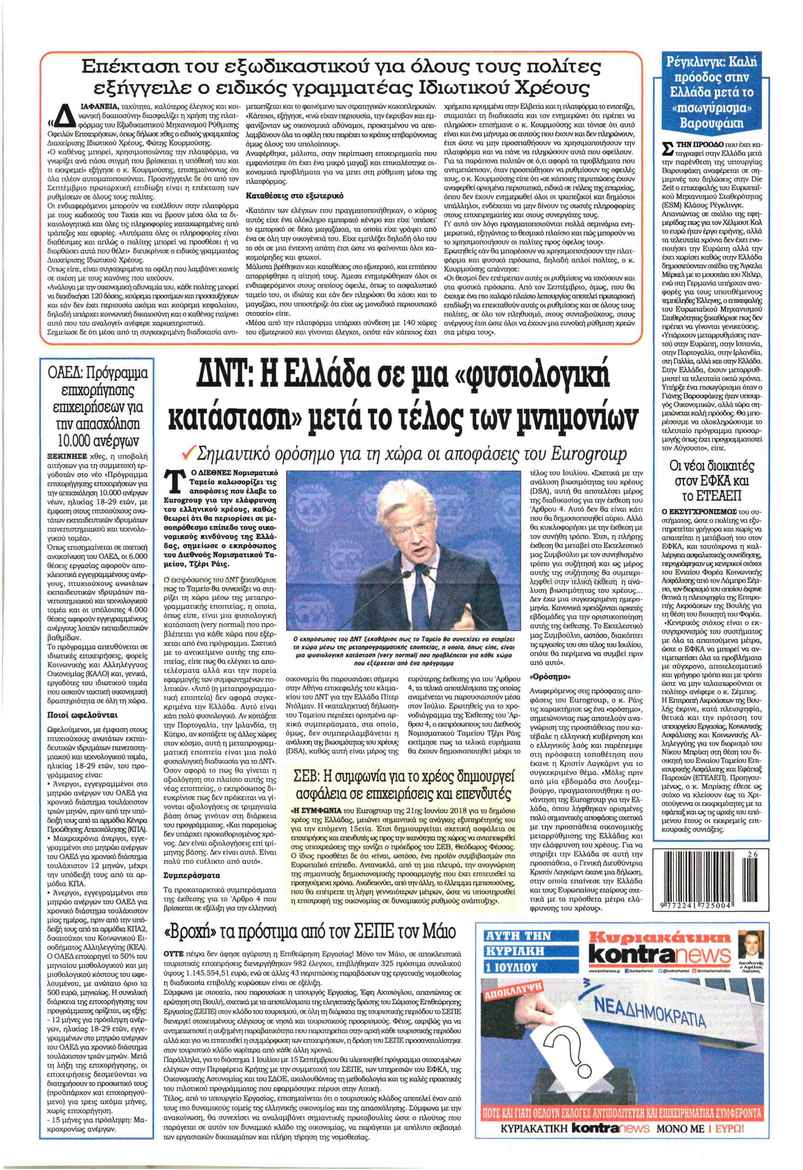 Οπισθόφυλλο εφημερίδας Kontra News
