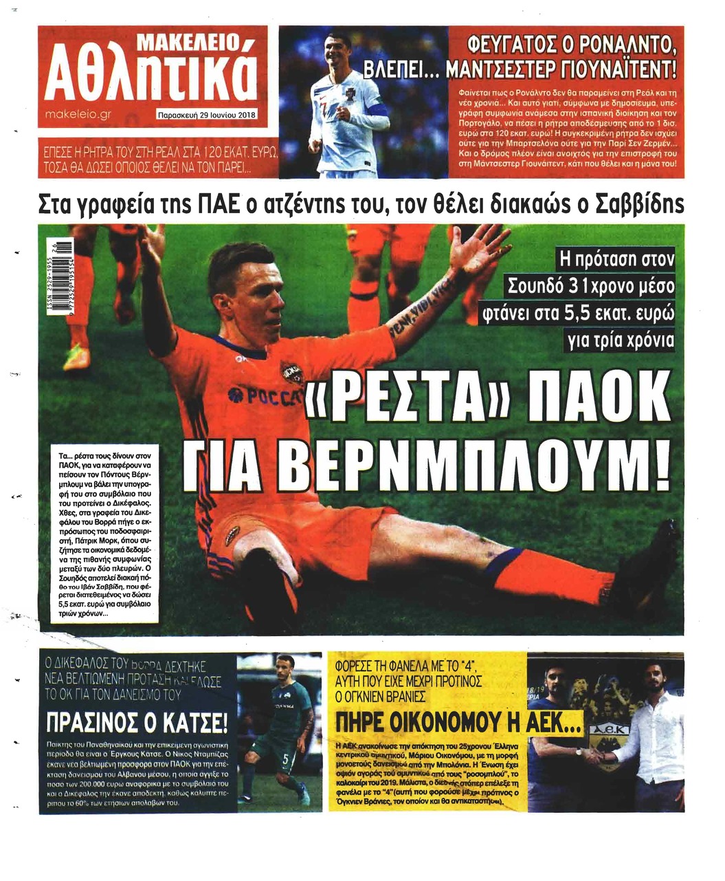 Οπισθόφυλλο εφημερίδας Μακελειό