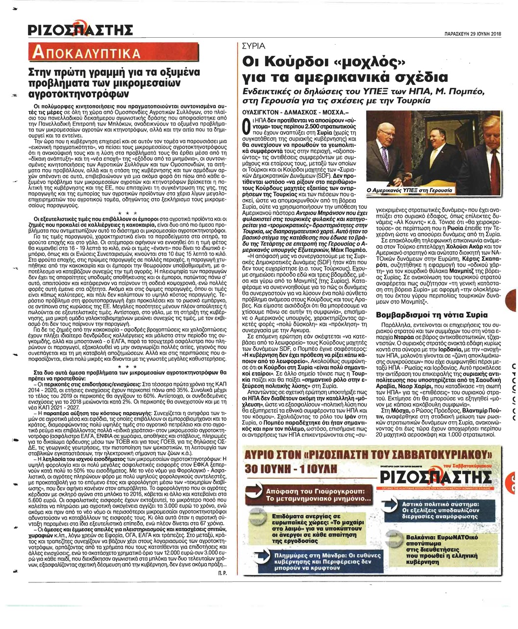 Οπισθόφυλλο εφημερίδας Ριζοσπάστης
