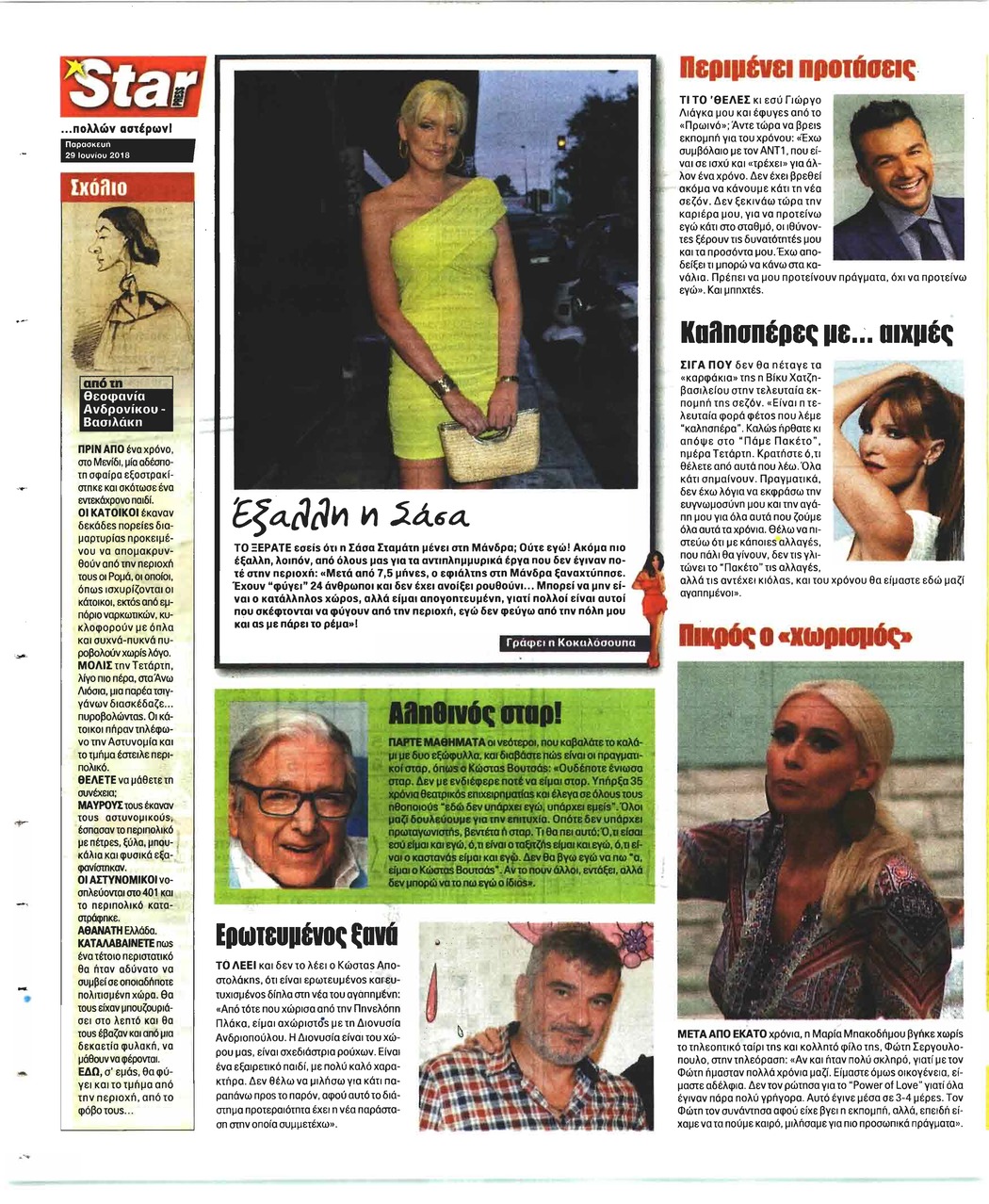 Οπισθόφυλλο εφημερίδας Star Press