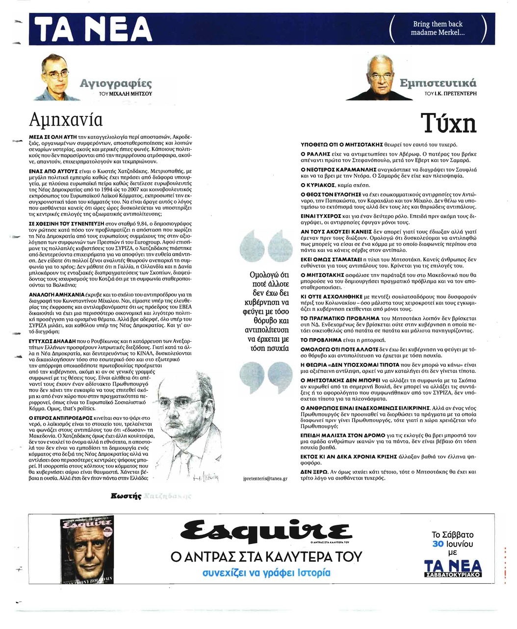 Οπισθόφυλλο εφημερίδας Τα Νέα
