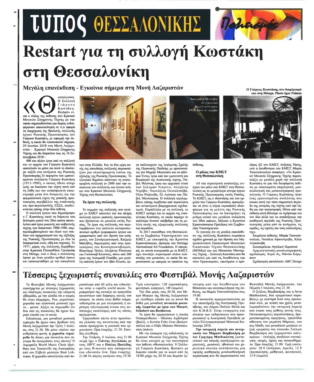 Οπισθόφυλλο εφημερίδας Τύπος Θεσσαλονίκης