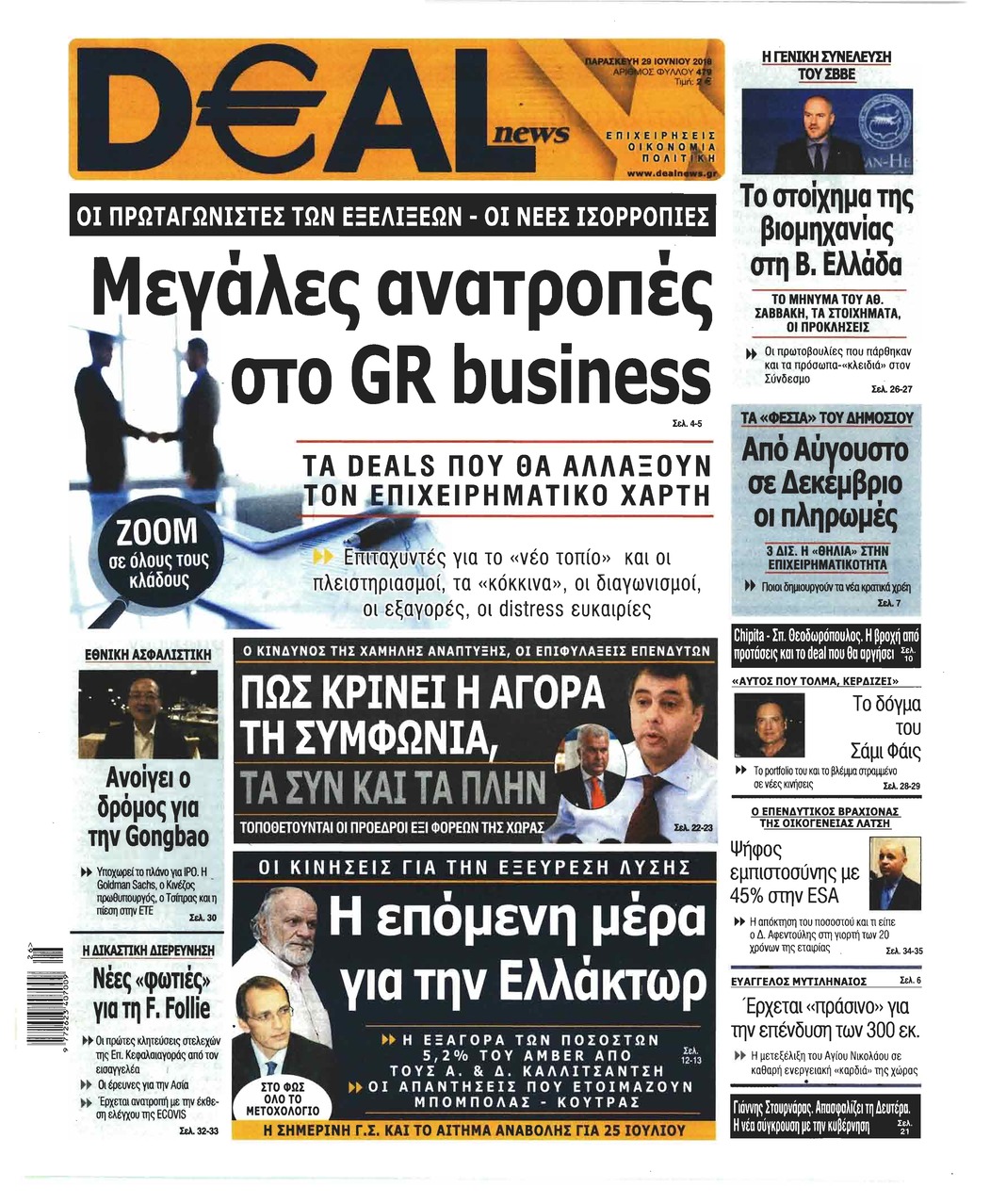 Πρωτοσέλιδο εφημερίδας Deal