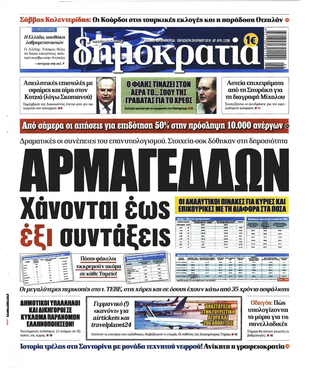 Πρωτοσέλιδο εφημερίδας Δημοκρατία