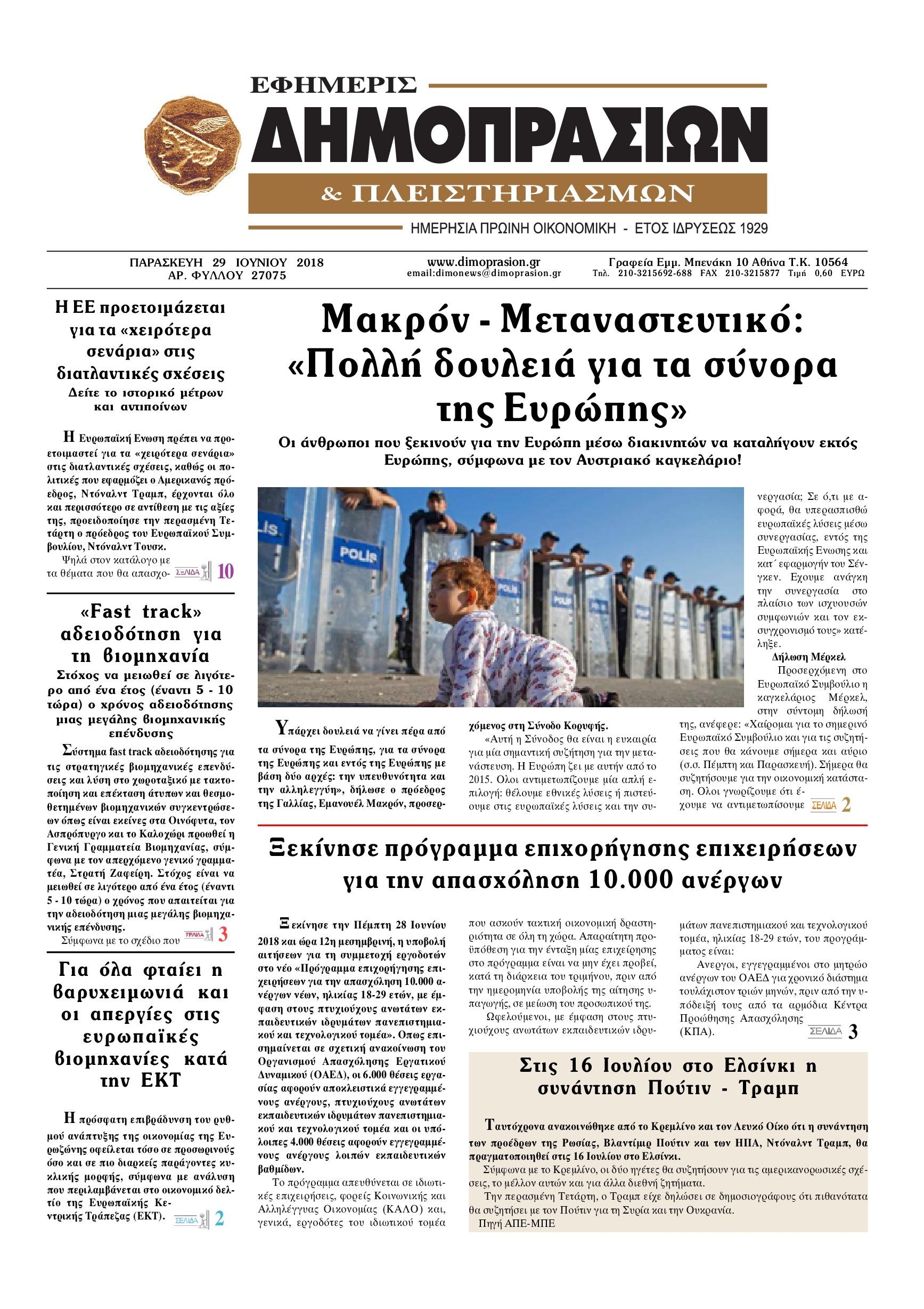 Πρωτοσέλιδο εφημερίδας Δημοπρασιών