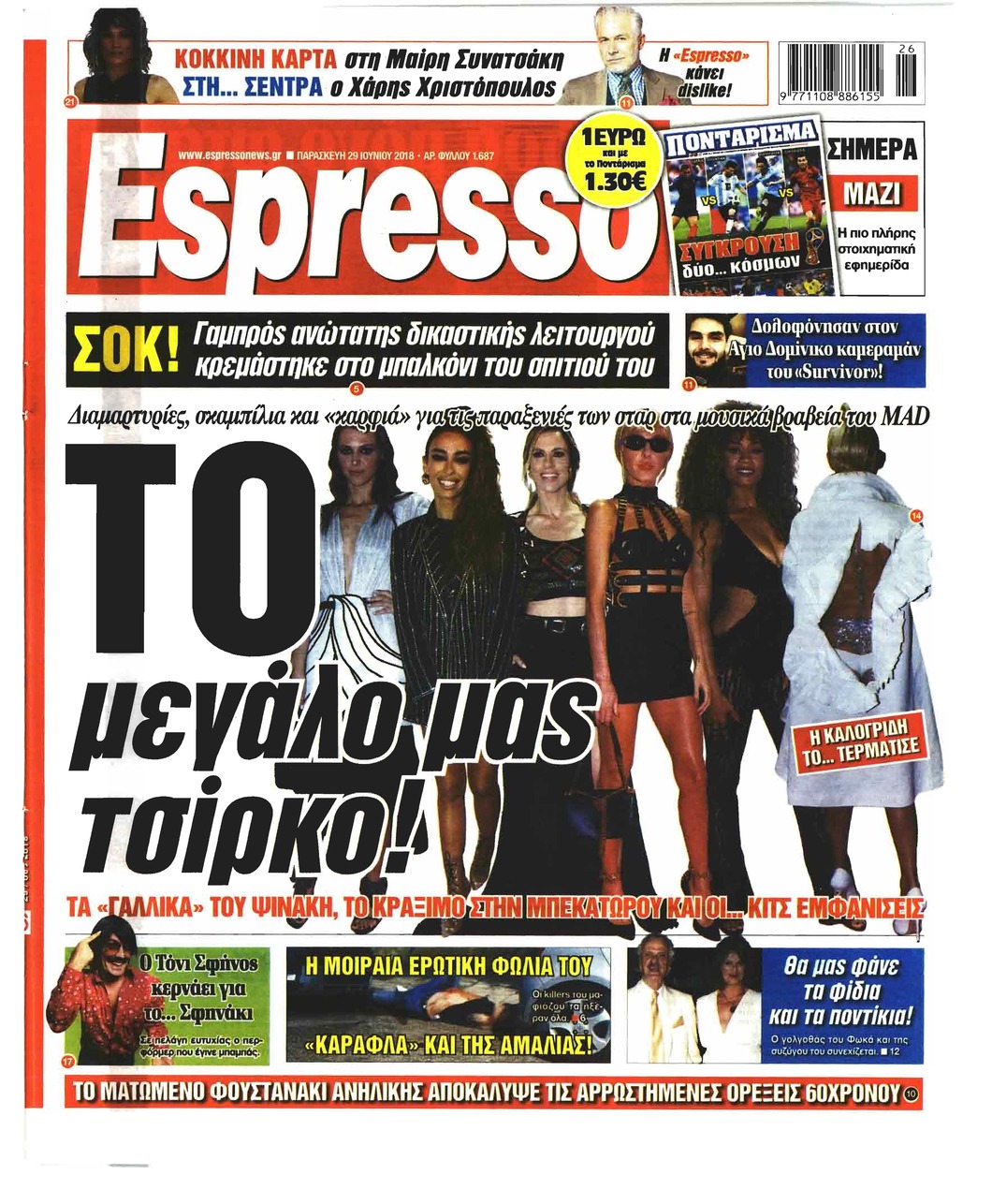 Πρωτοσέλιδο εφημερίδας Espresso