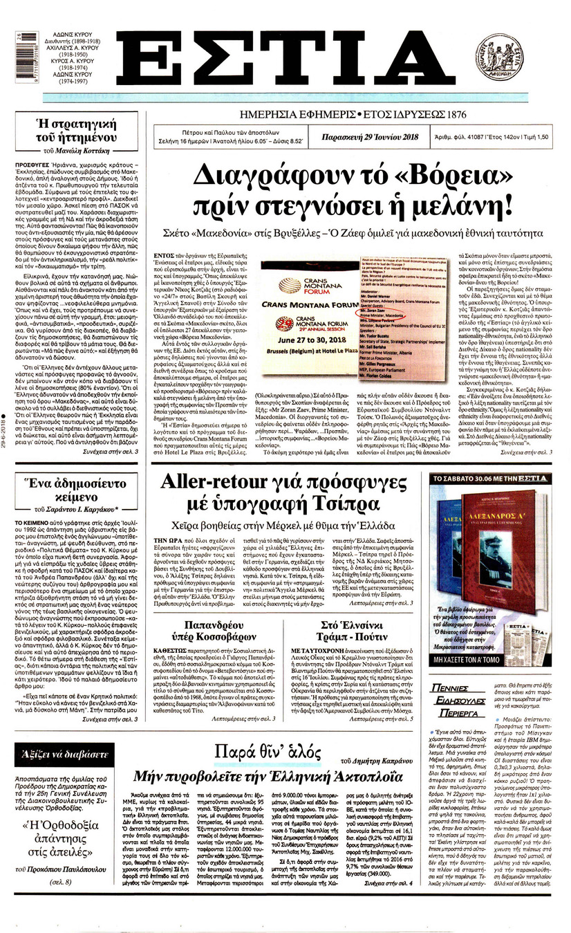 Πρωτοσέλιδο εφημερίδας Εστία