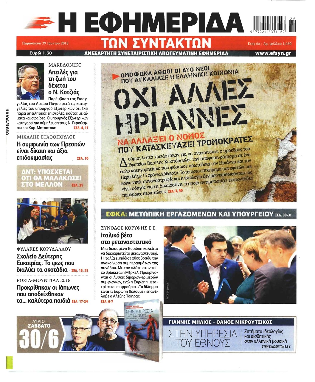 Πρωτοσέλιδο εφημερίδας Των συντακτών