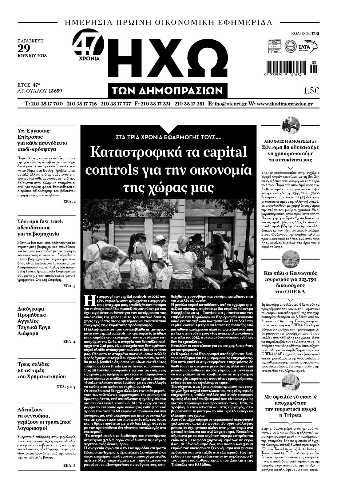 Πρωτοσέλιδο εφημερίδας Ηχώ