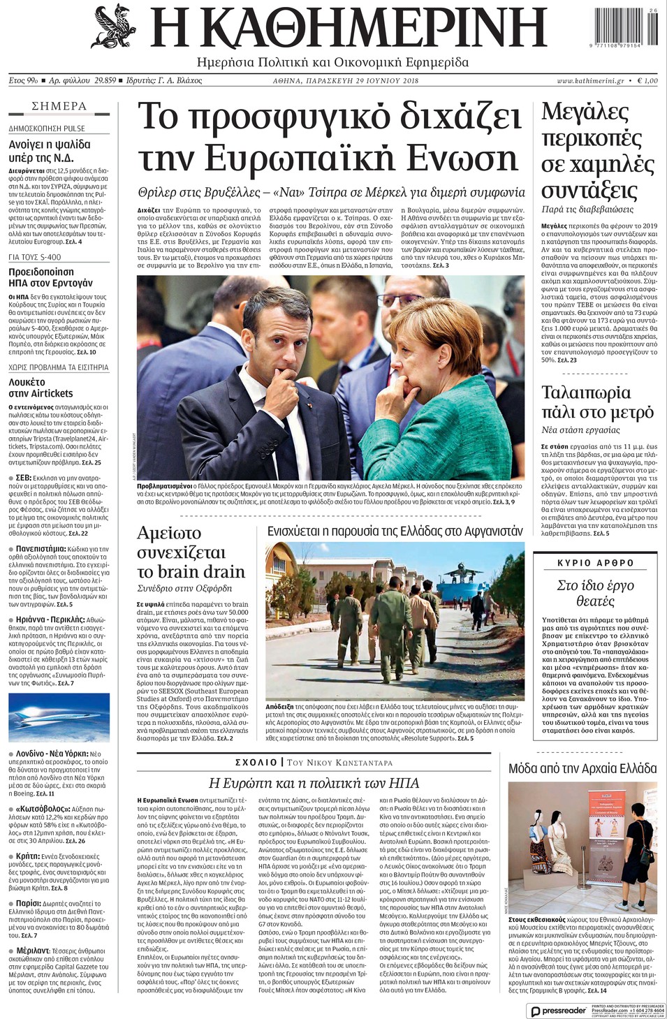 Πρωτοσέλιδο εφημερίδας Καθημερινή