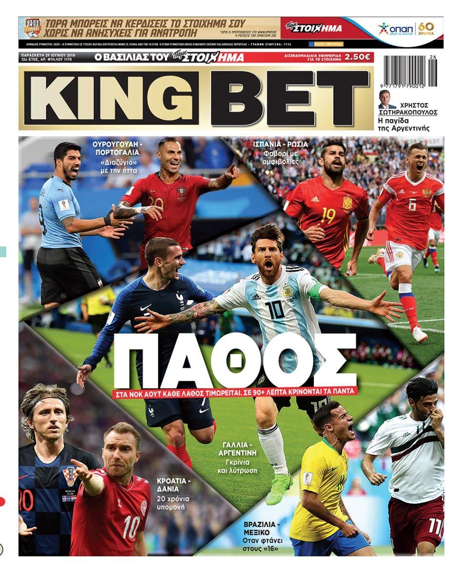 Πρωτοσέλιδο εφημερίδας Kingbet