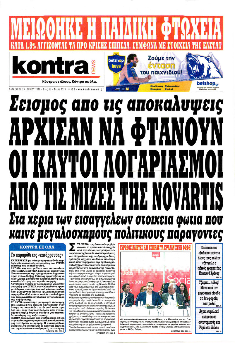 Πρωτοσέλιδο εφημερίδας Kontra News