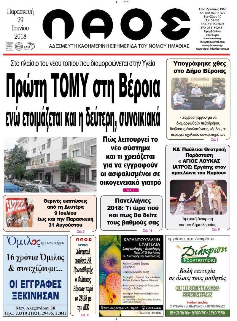 Πρωτοσέλιδο εφημερίδας Λαός Βέροιας