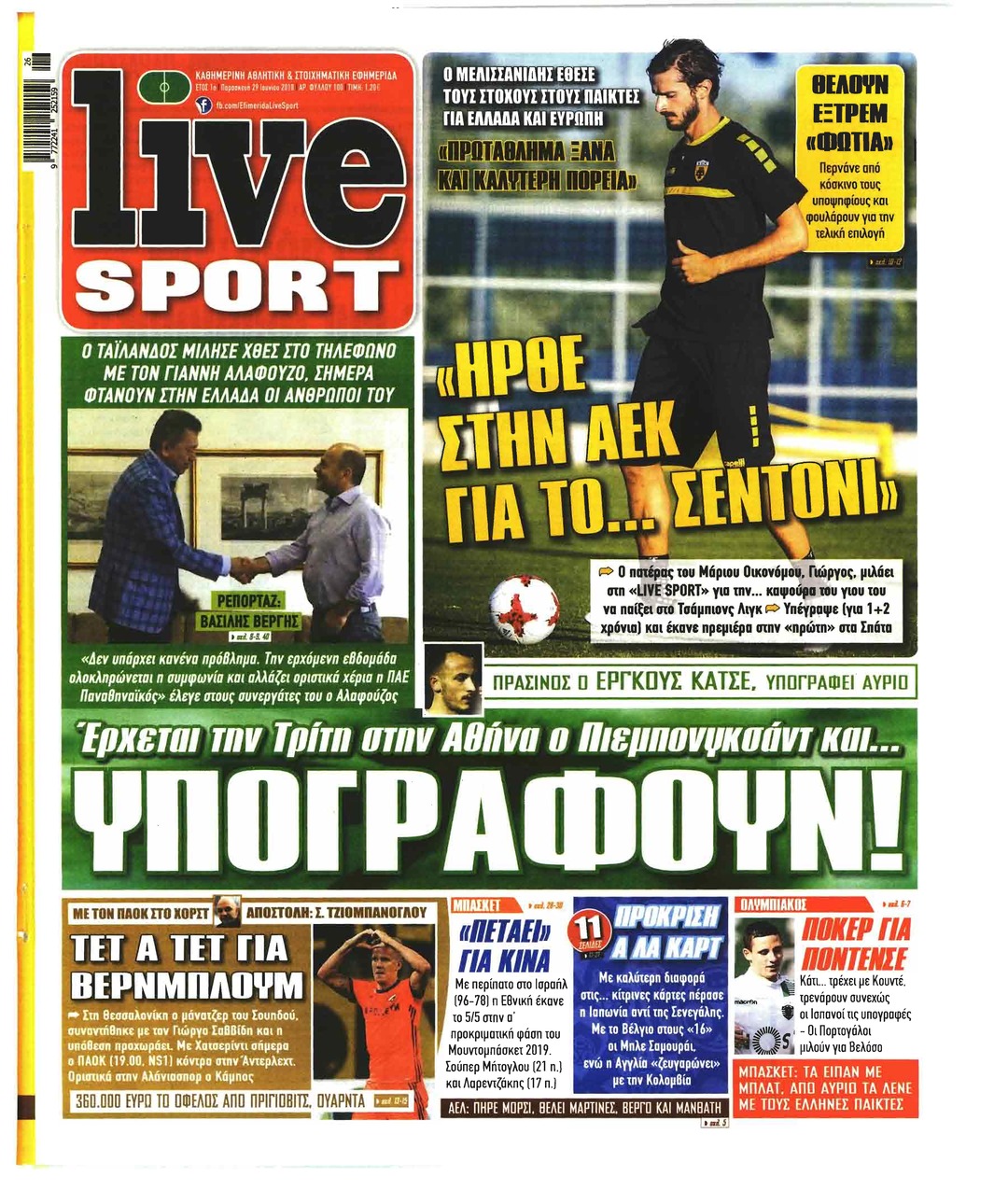 Πρωτοσέλιδο εφημερίδας Livesport