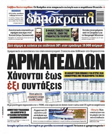 Δημοκρατία