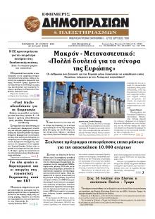 Δημοπρασιών