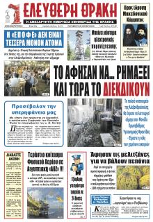 Ελεύθερη Θράκη