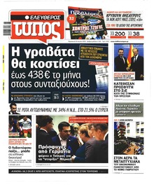 Ελεύθερος Τύπος