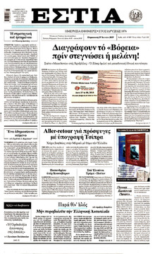 Εστία