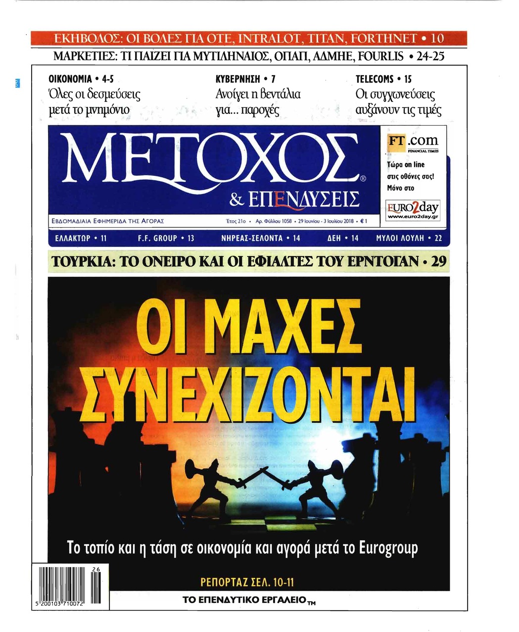 Πρωτοσέλιδο εφημερίδας Μέτοχος