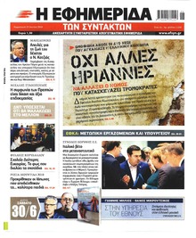 Των συντακτών