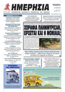 Ημερήσια Ημαθείας