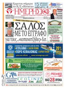 Ημερήσιος
